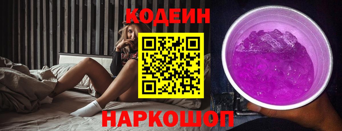 Кодеиновый сироп Lean напиток Lean (лин) Костомукша